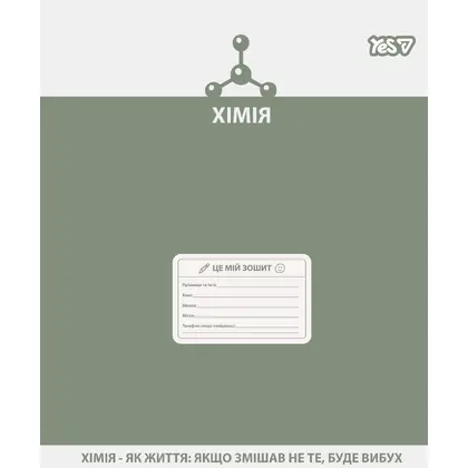 Тетрадь школьная YES, 48 листов, Химия Active minds, клетка, (768533)