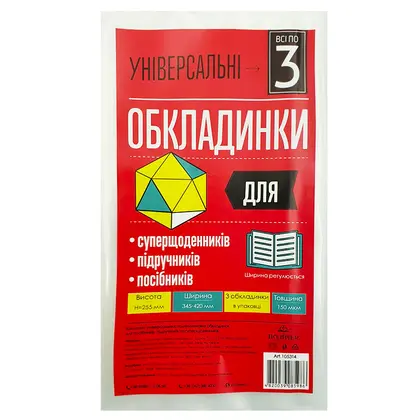 Обложка универсальная Полимер, h 285*540 мм., 150 мкм., (107324)