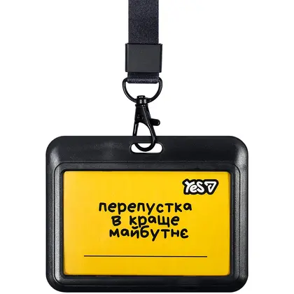 Бейдж YES горизонтальний на стрічці, Чорний, Не ускладнюй! (940329)