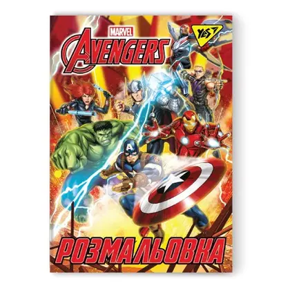 Раскраска YES, А4, 12 сторінок, , Marvel (742653)