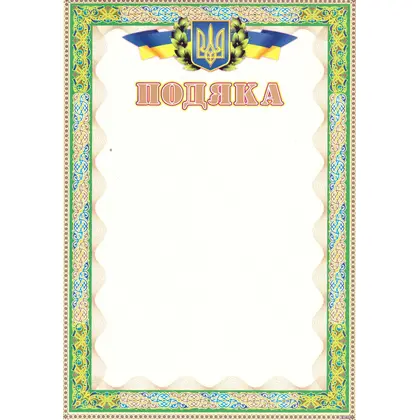 Подяка А4 200 г/м2, (ГР-35)