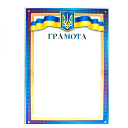 Грамота А4 200 г/м2, (ГР-24)
